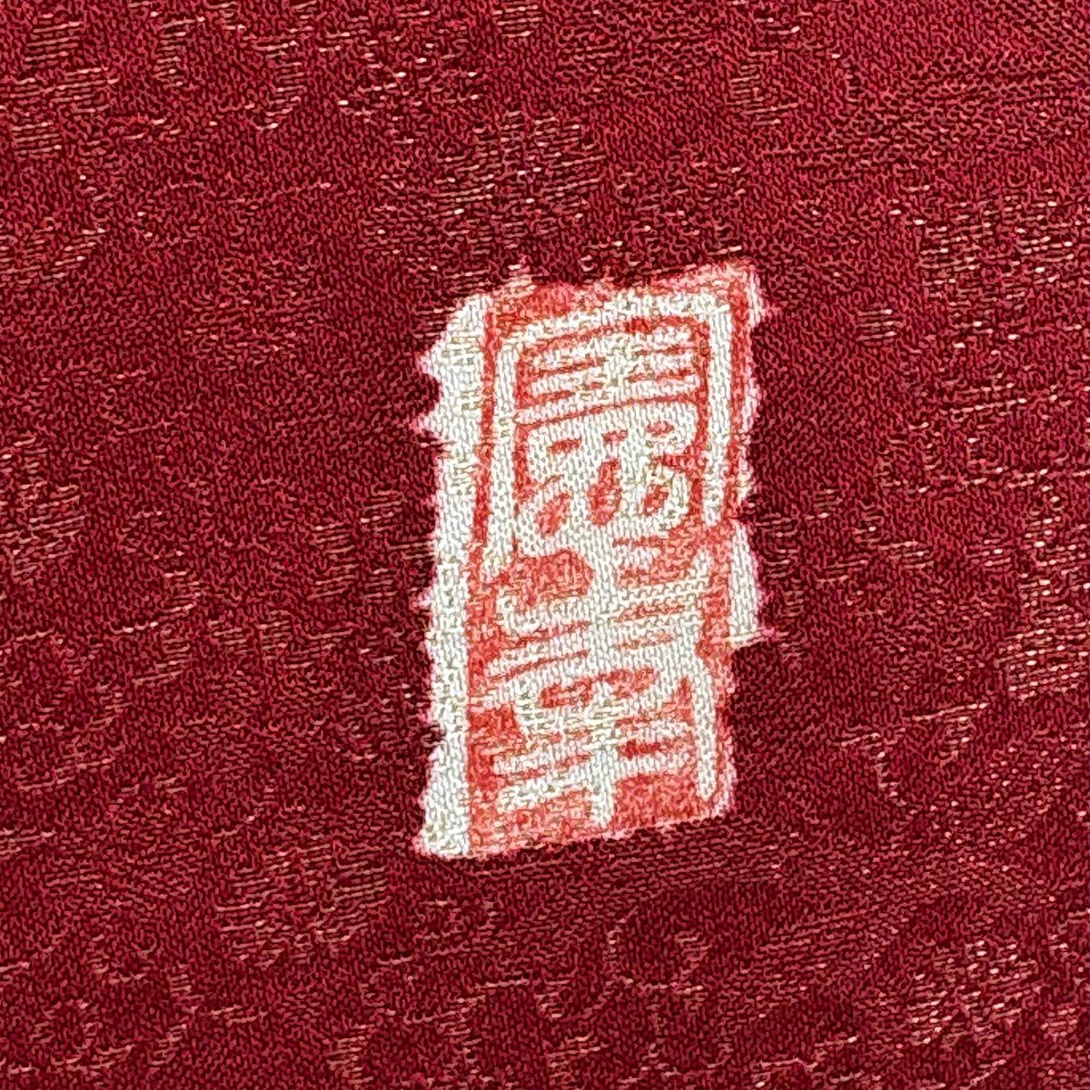 【庫存清倉】振袖禮服 身長160.5cm 袖長63.5cm S 雙層 徳永憲峯 落款あり 辻花染 金通し 金銀彩 紅 純蠶絲 美品 逸品級