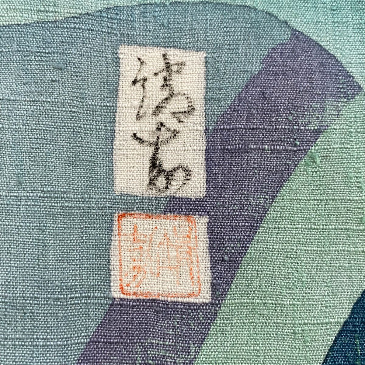 【庫存清倉】 袋帶 名品級 附落款 紬織織 幾何圖案 漸變 綠色 大鼓圖案 純蠶絲