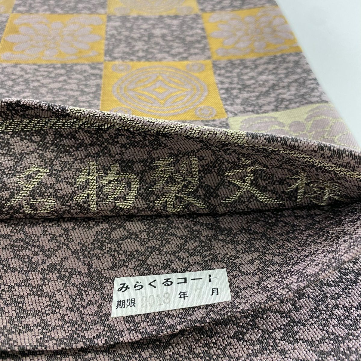 【庫存清倉】 袋帶 美品 名品級 草木染 名物裂紋樣 市松樹 金銀線 紫 六通 純蠶絲