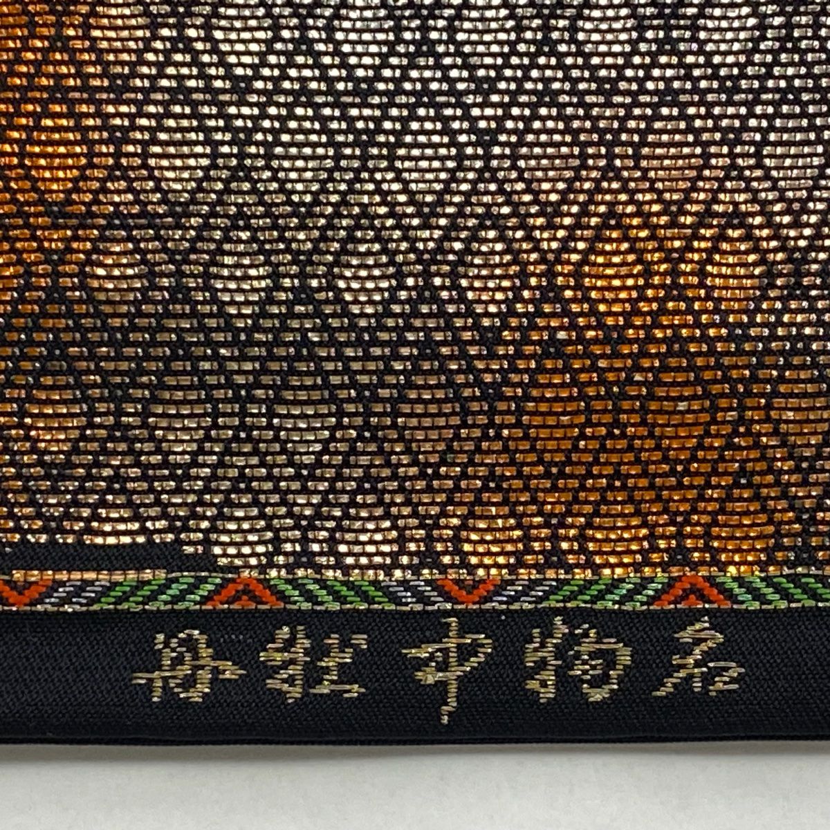 【庫存清倉】 袋帶 優品級 關西仕立 花唐草紋 菱形 刺繡 金金箔 灰茶 六通 純蠶絲