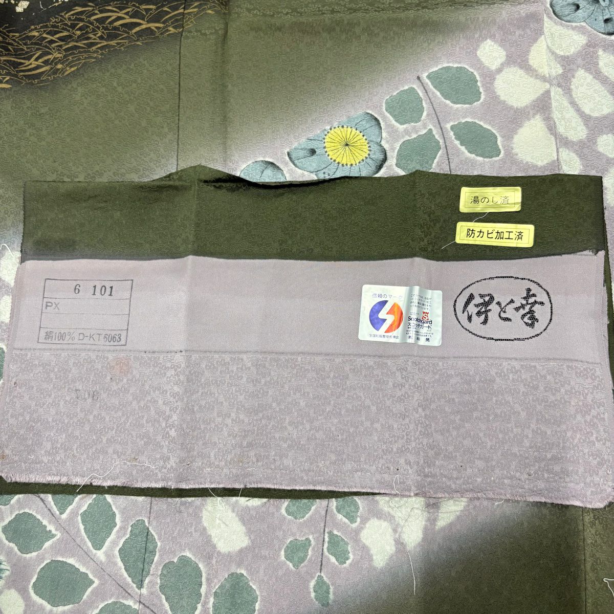 【庫存清倉】訪問服 身長159cm 袖長64cm M 雙層 伊と幸 辻花染 芝 金銀彩 茶綠 純蠶絲 名品級