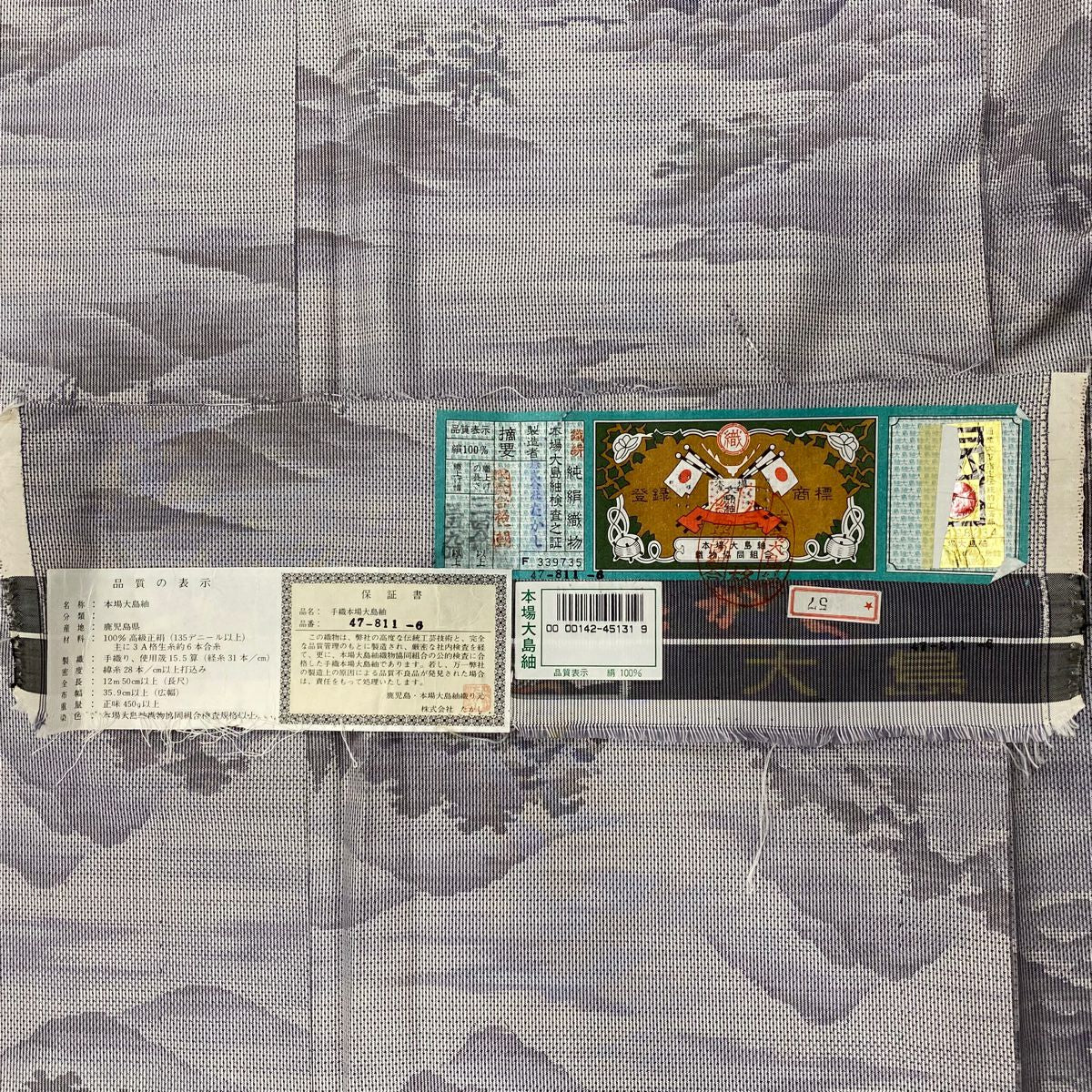 【庫存清倉】 大島紬織 身長156cm 袖長64.5cm M 單層 證書在手 山 家屋 灰紫 純蠶絲 名品級
