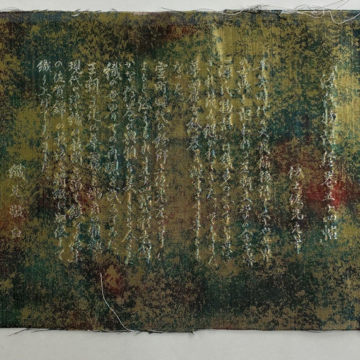 【庫存清倉】 袋帶 美品 名品級 源氏物語繪卷 金金箔 茶綠 全通 純蠶絲