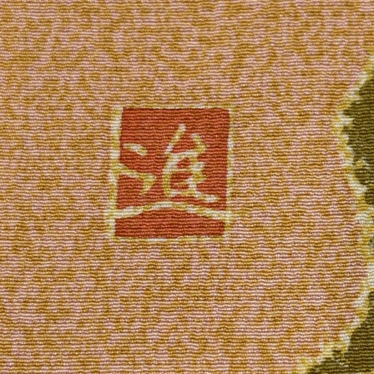 【庫存清倉】訪問服 身長168.5cm 袖長64cm M 雙層 落款 菊花 草花紋 金絲 金銀彩 淺綠 純蠶絲 名品級