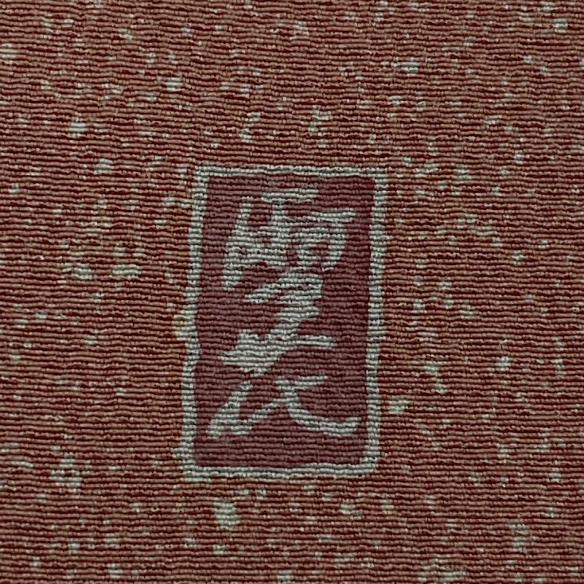訪問服 身長161.5cm 袖長65cm M 雙層 落款あり 辻花染 霞 金銀彩 鮭粉色 純蠶絲 秀品級
