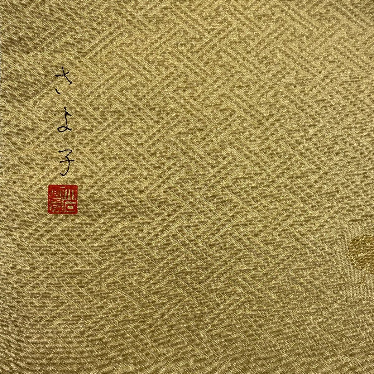 【庫存清倉】 袋帶 美品 名品級 有落款 花 段紋 金絲 黑灰 六通 純蠶絲