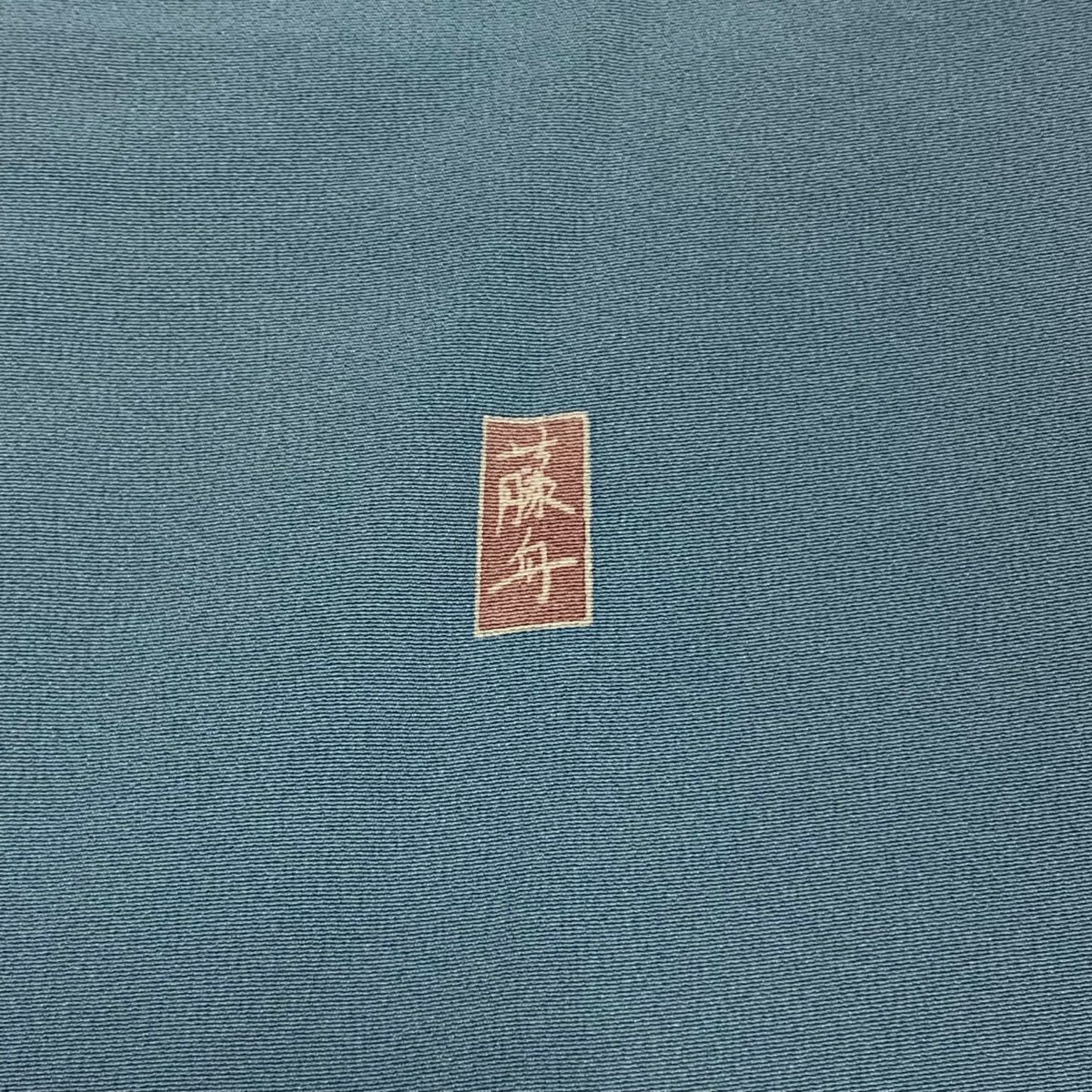 【清倉特賣】訪問服 身長154cm 袖長63cm S 雙層 藤舟 落款あり 若松樹 梅花 漸層 水藍 純蠶絲 名品級