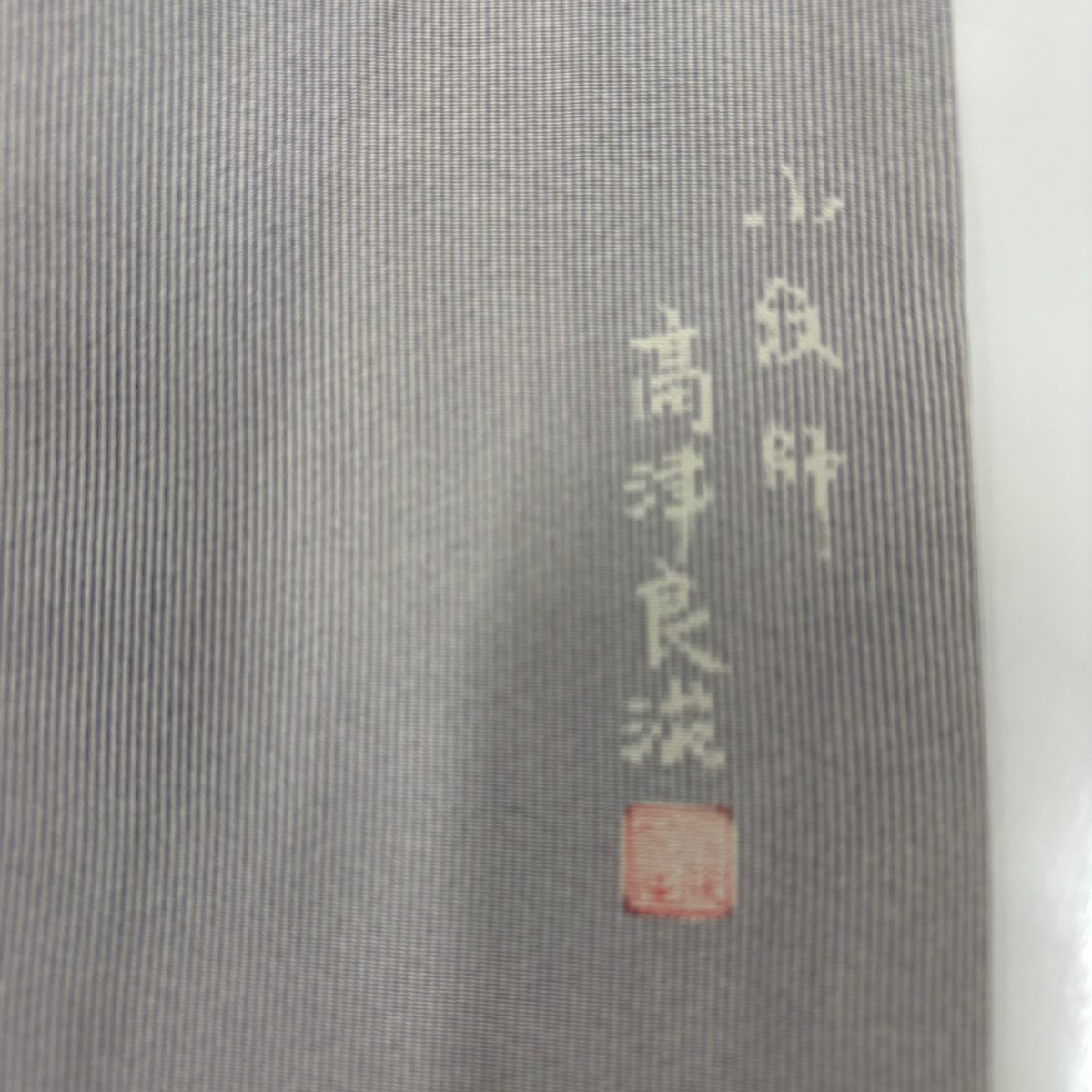【庫存清倉】 江戶小紋 身長153cm 袖長63.5cm S 雙層 落款有 萬筋 灰色 純蠶絲 名品級