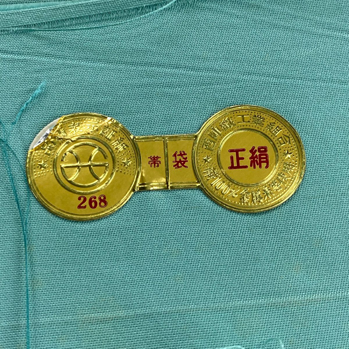袋帶 美品 秀品級 證書齊全 雲紋 霞 金銀線 灰綠 六通 純蠶絲