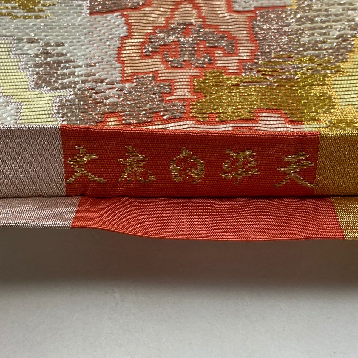 袋帶 美品 秀品級 條紋 連珠紋 金金箔 紅 六通 純蠶絲