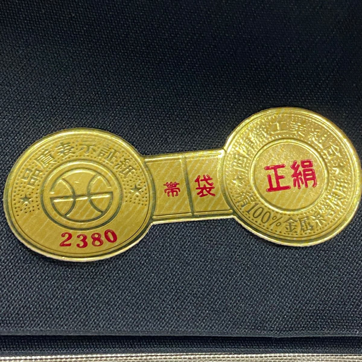 袋帶 美品 秀品級 證書齊全 草花紋紋 波紋 金絲 金金箔 銀色 六通 純蠶絲