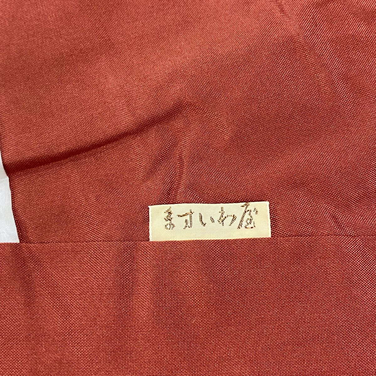 訪問服 身長160cm 袖長65.5cm M 雙層 ますいわ屋 鴛鴦 草花紋紋 深藍 純蠶絲 秀品級