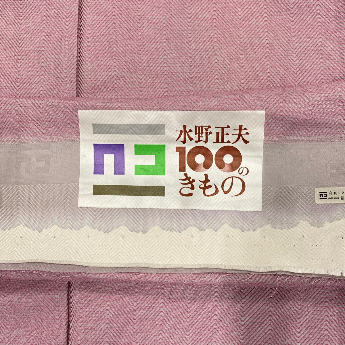 小紋 身長155.5cm 袖長63cm S 雙層 幾何學 粉紅 純蠶絲 秀品級