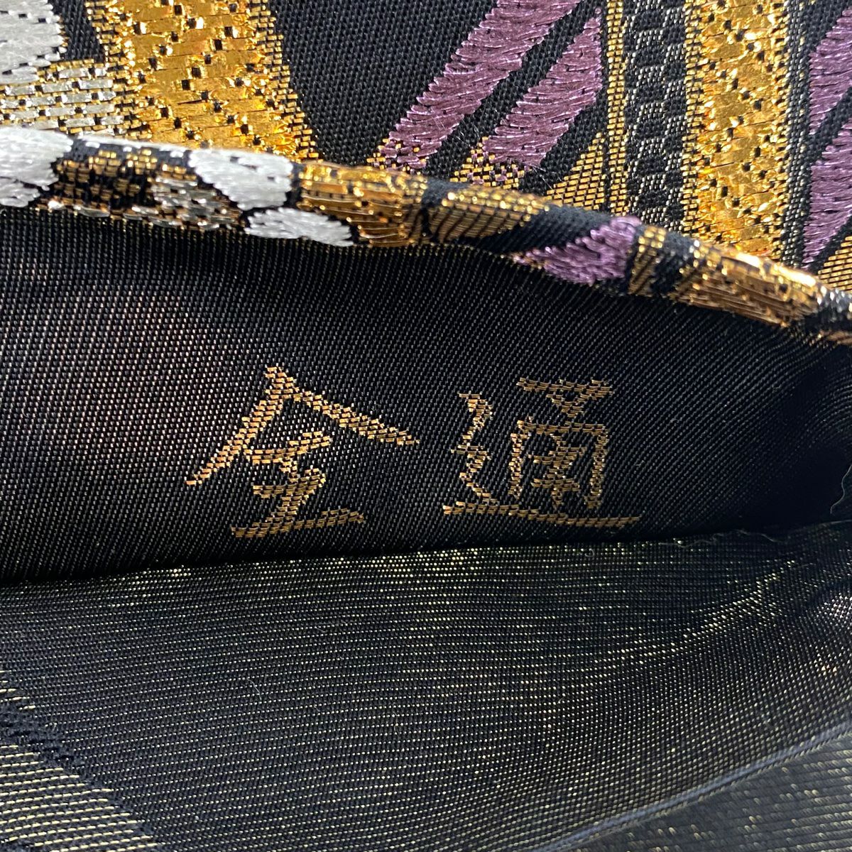 袋帶 秀品級 花 よろけ縞 灰 深藍 六通 純蠶絲