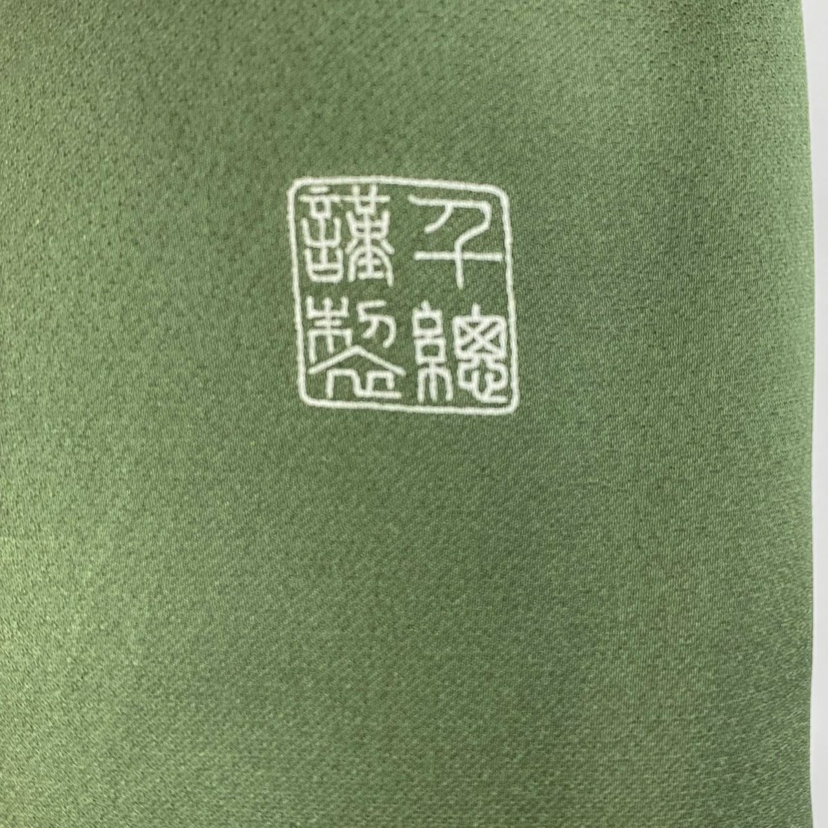 訪問服 身長164.5cm 袖長64cm M 雙層 千總 落款あり 松樹竹子梅花 仙鶴 刺繡 金彩裝飾 灰綠 純蠶絲 逸品級 一つ紋
