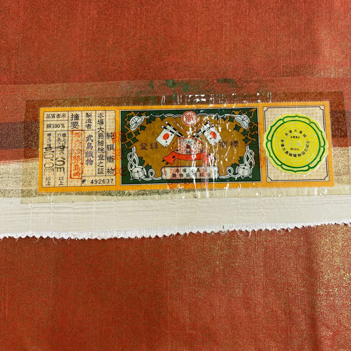 袋帶 秀品級 證書齊全 金銀彩 紅茶 全通 純蠶絲
