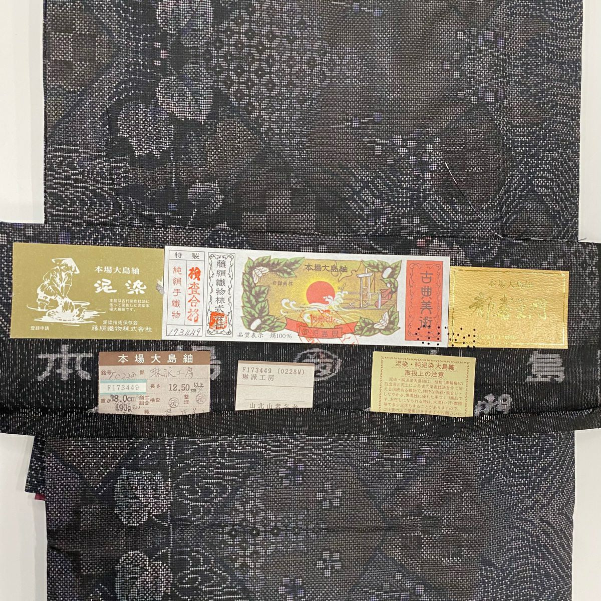 大島紬織 身長159cm 袖長62.5cm S 雙層 都喜ヱ門 泥染 やまと 證書齊全 葉與實 流水 黑灰 純蠶絲 美品 逸品級