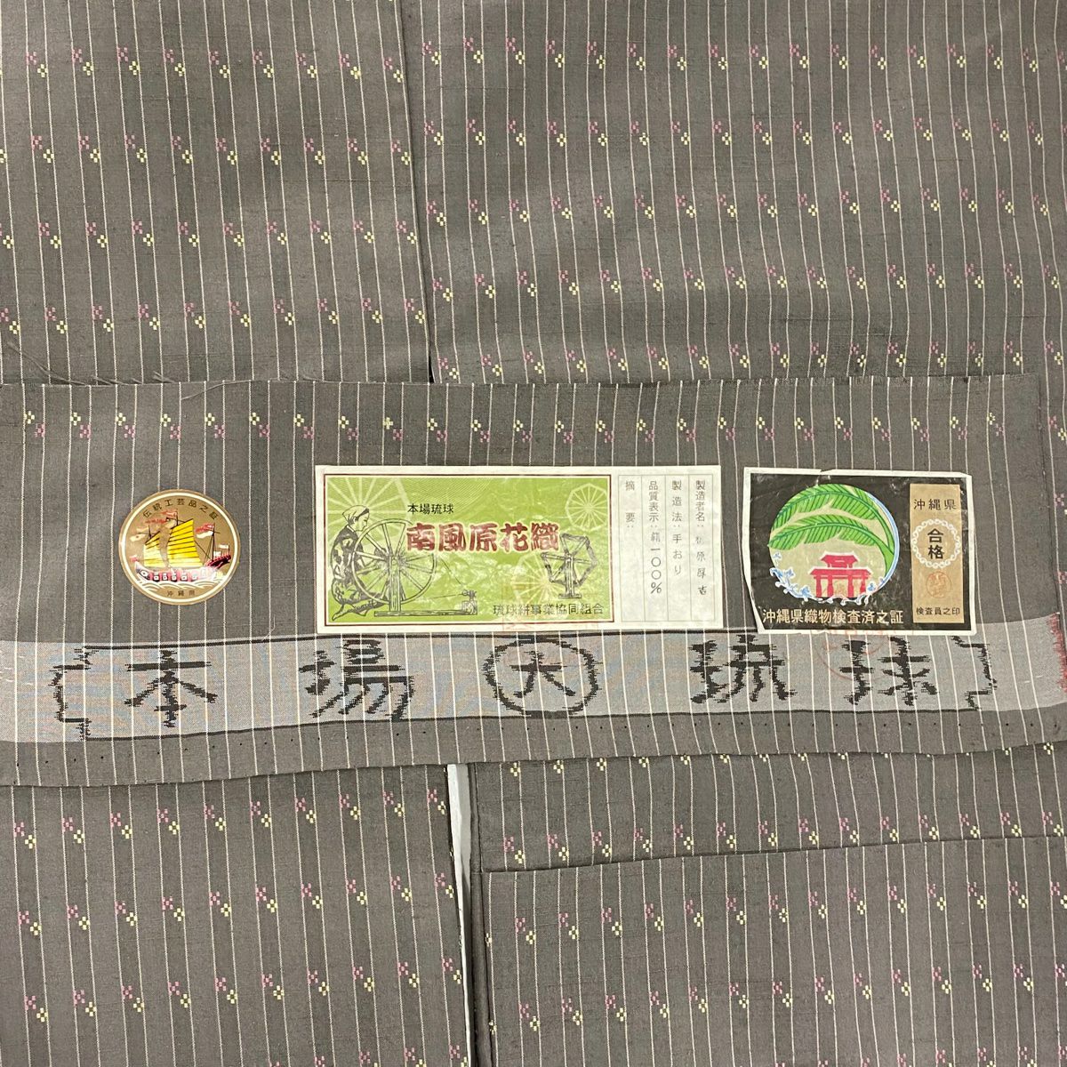 紬織 身長157.5cm 袖長65.5cm M 雙層 南風原花織 證書附帶 縞花 灰色 純蠶絲 美品 逸品級
