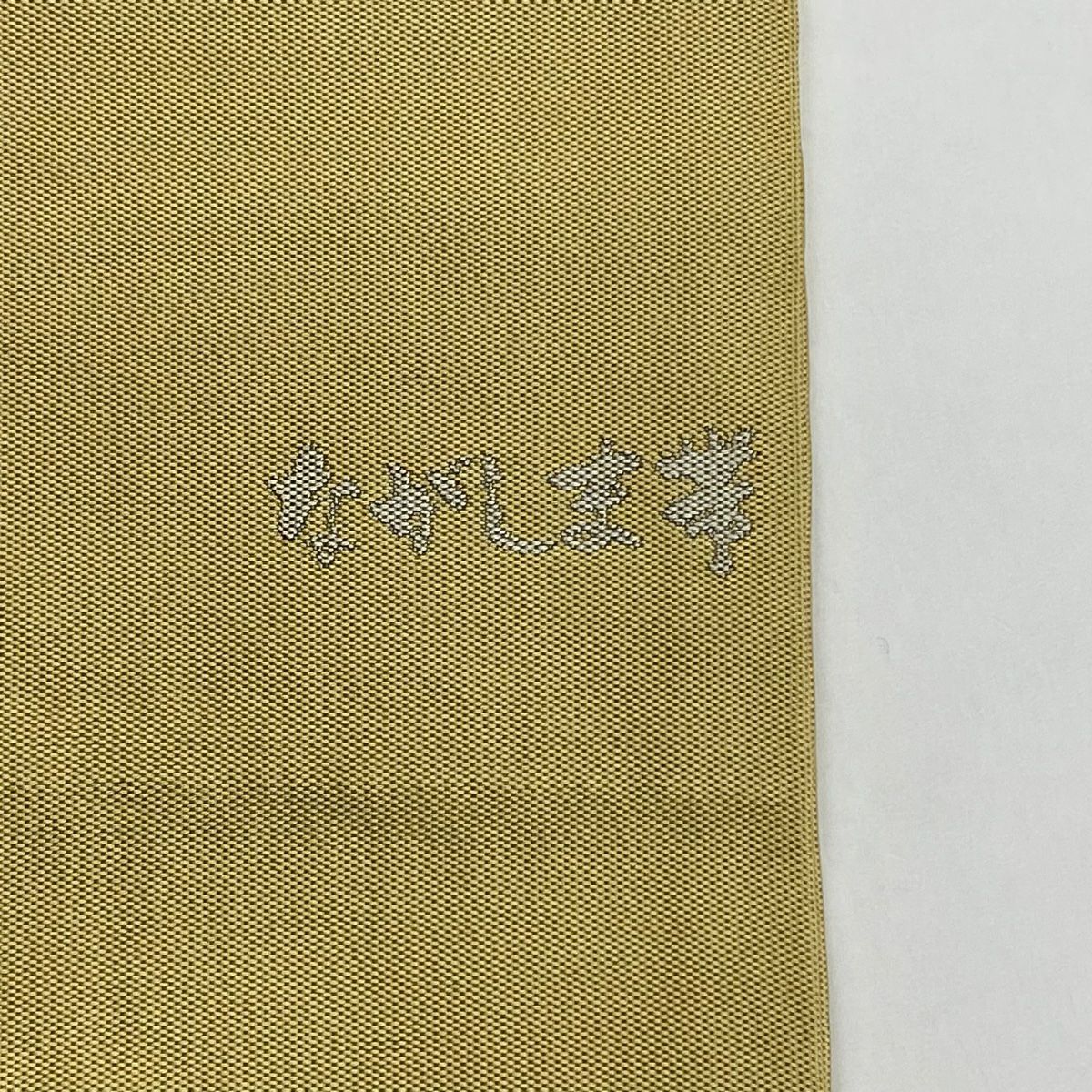 【庫存清倉】 名古屋帶 名品級 長島成織物 附落款 長島帶 梅花唐草紋 渦卷 金銀彩 芥末色 純蠶絲