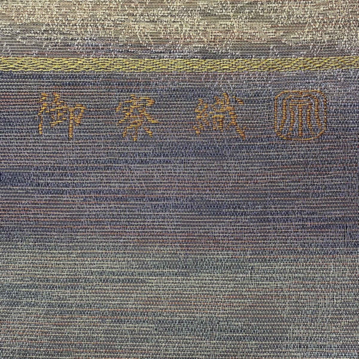 開口名古屋帶 逸品級 紋屋井關 落款有 御寮織 草花紋紋 金絲 灰紫 純蠶絲