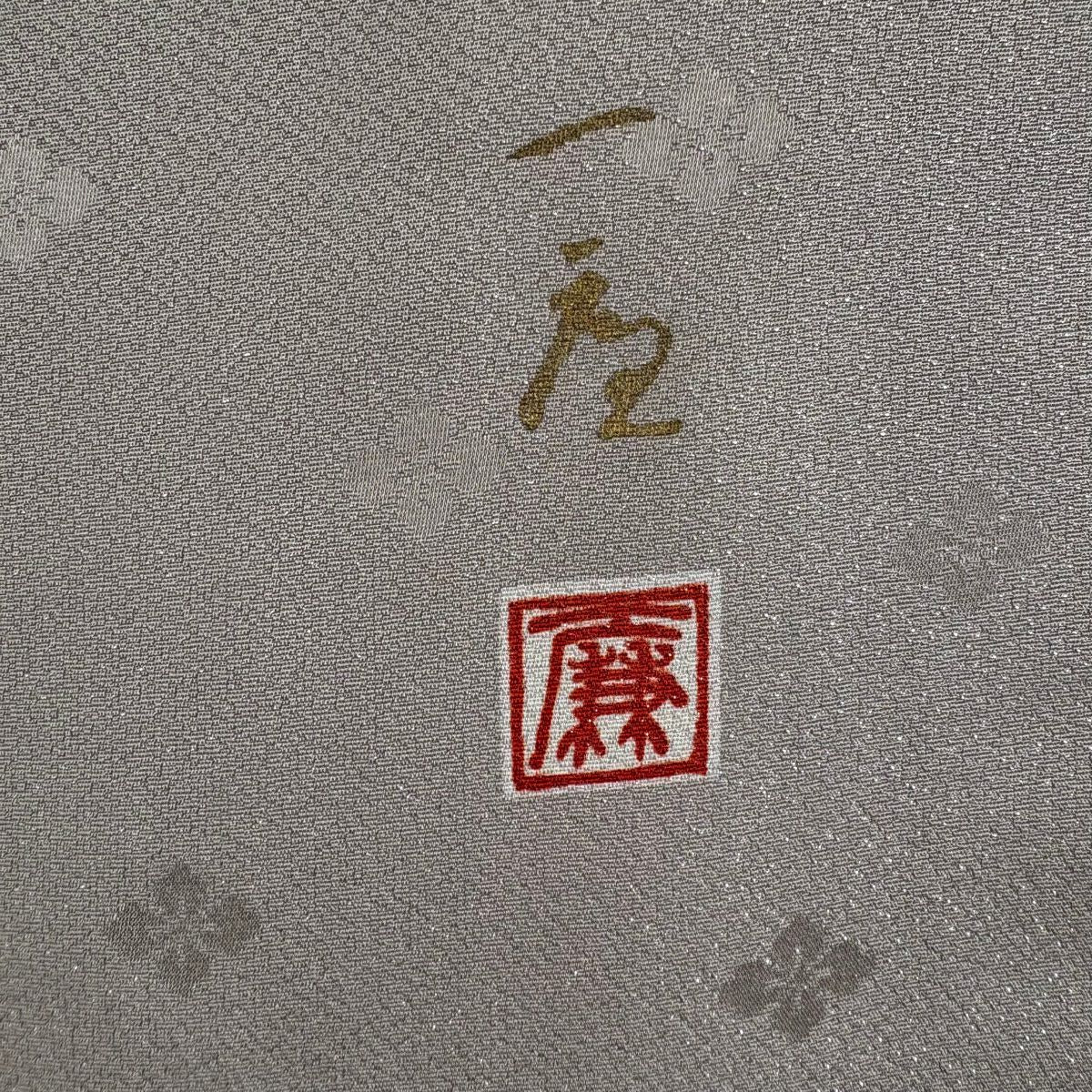 【美品】訪問服 身長154cm 袖長63cm S 雙層 吉乃一廉 落款あり 辻花染 芝 金銀彩 灰紫 純蠶絲 逸品級
