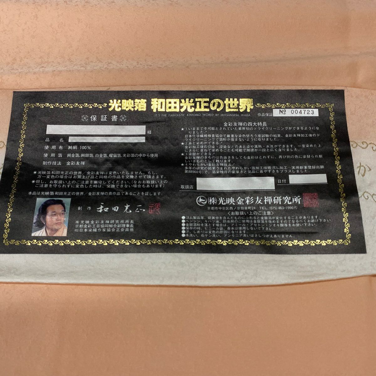 付下 身長164cm 袖長65cm M 雙層 和田光正 落款あり 證書あり 花車 草花紋紋 金銀彩 漸層 淺橙色 純蠶絲 逸品級