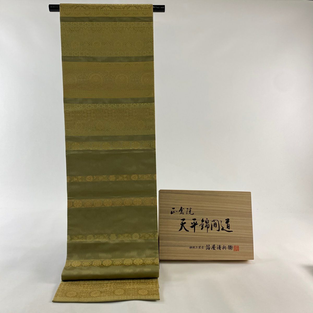 【美品】 袋帶 逸品級 金金箔屋清兵衛 落款あり 共箱付 正倉院天平錦間道 金金箔 鶯色 お太鼓柄 純蠶絲