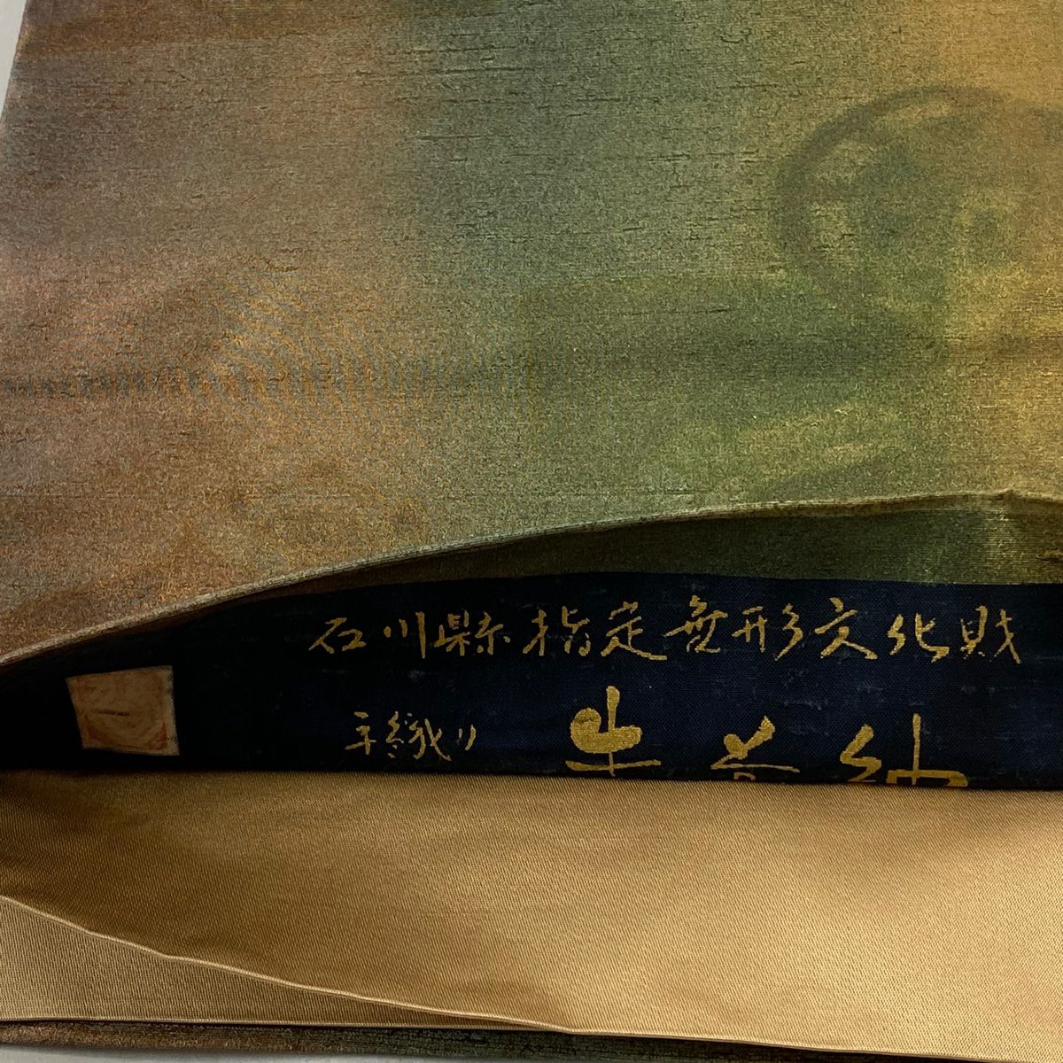 【美品】 袋帶 逸品級 落款あり 牛首紬織織 地 糸繰り機 糸巻き 金彩裝飾 ぼかし 茶綠 全通 純蠶絲