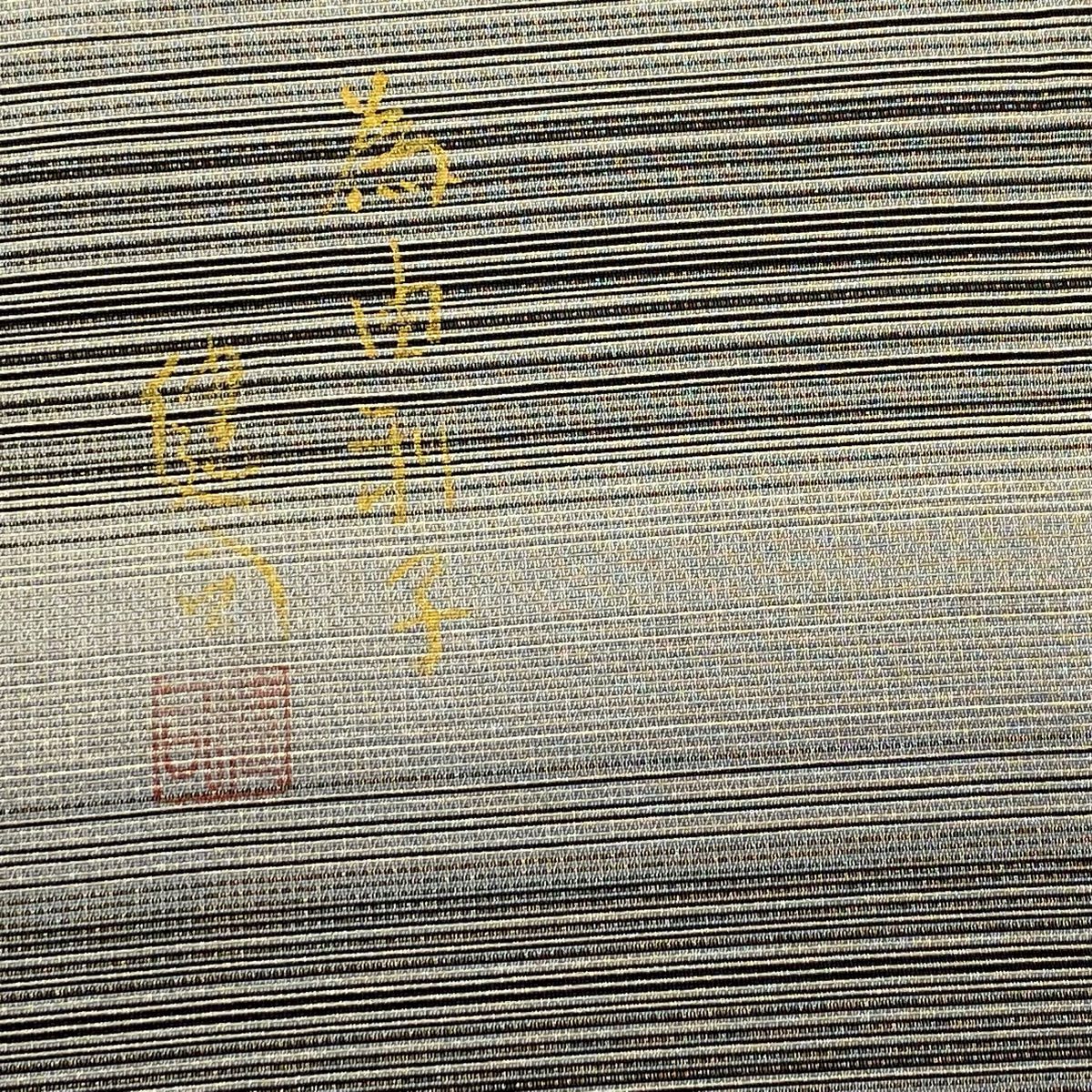 【庫存清倉】 袋帶 名品級 附落款 雜亂條紋 幾何圖案 銀通 金銀彩 青灰色 全通 純蠶絲