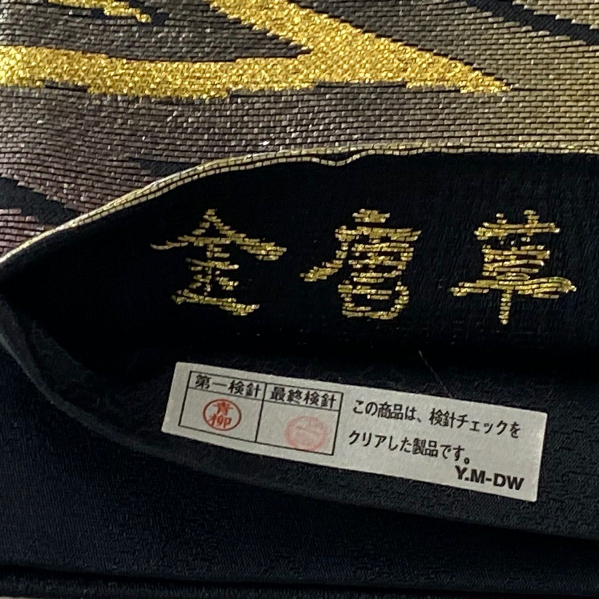 袋帶 逸品級 誉田屋源兵衛 落款あり 幾何學圖案 金金箔 淺紫 六通 純蠶絲