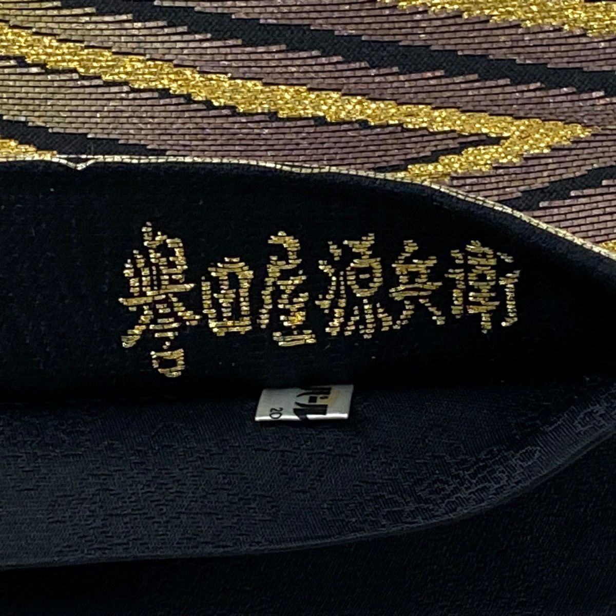 袋帶 逸品級 誉田屋源兵衛 落款あり 幾何學圖案 金金箔 淺紫 六通 純蠶絲