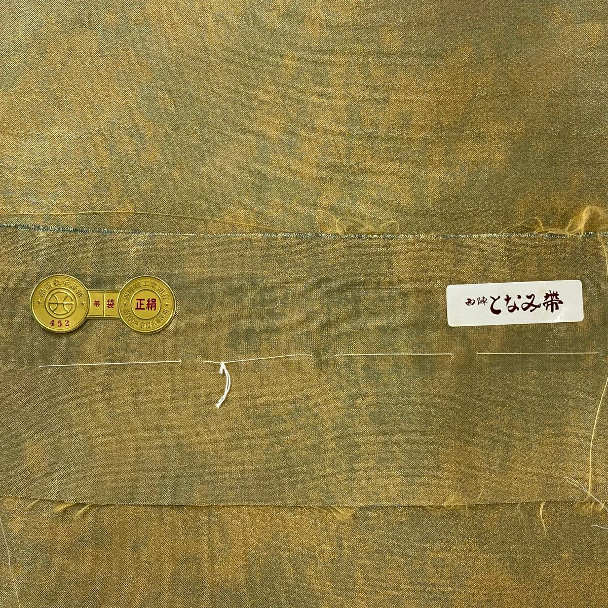 袋帶 美品 逸品級 證書齊全 となみ帶 關西仕立 束捲熨斗紋 草花紋紋 金絲 金金箔 金色 全通 純蠶絲