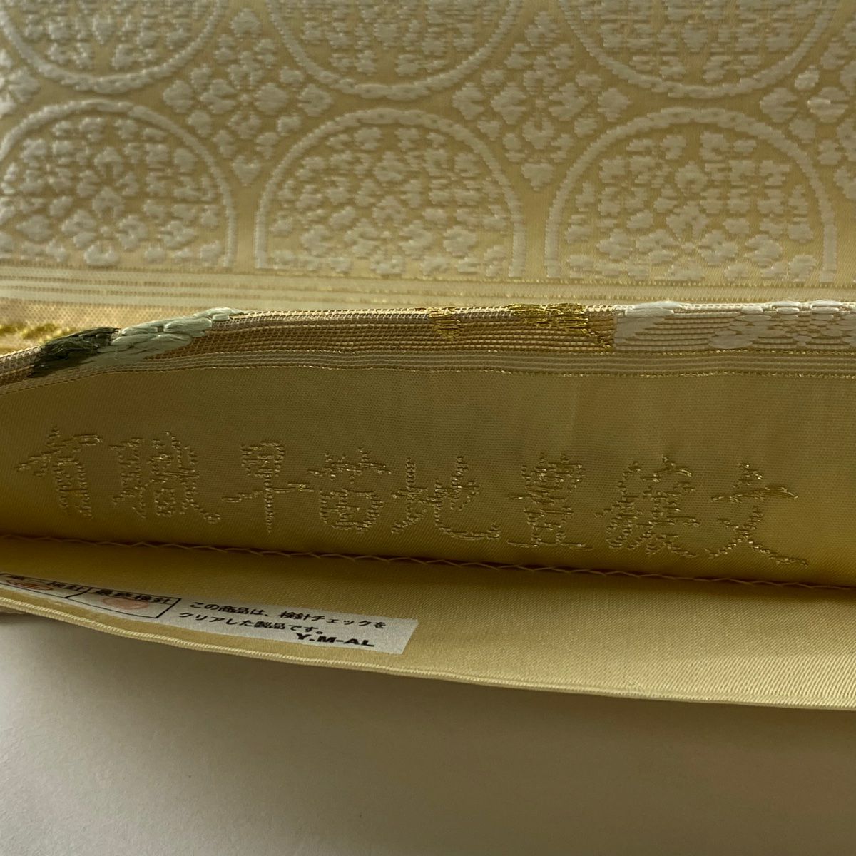 【美品】 袋帶 逸品級 落款あり 山口弘躬染織 有職早苗地豐饒文 稻 花菱 金銀絲 唐織 米色 お太鼓柄 純蠶絲