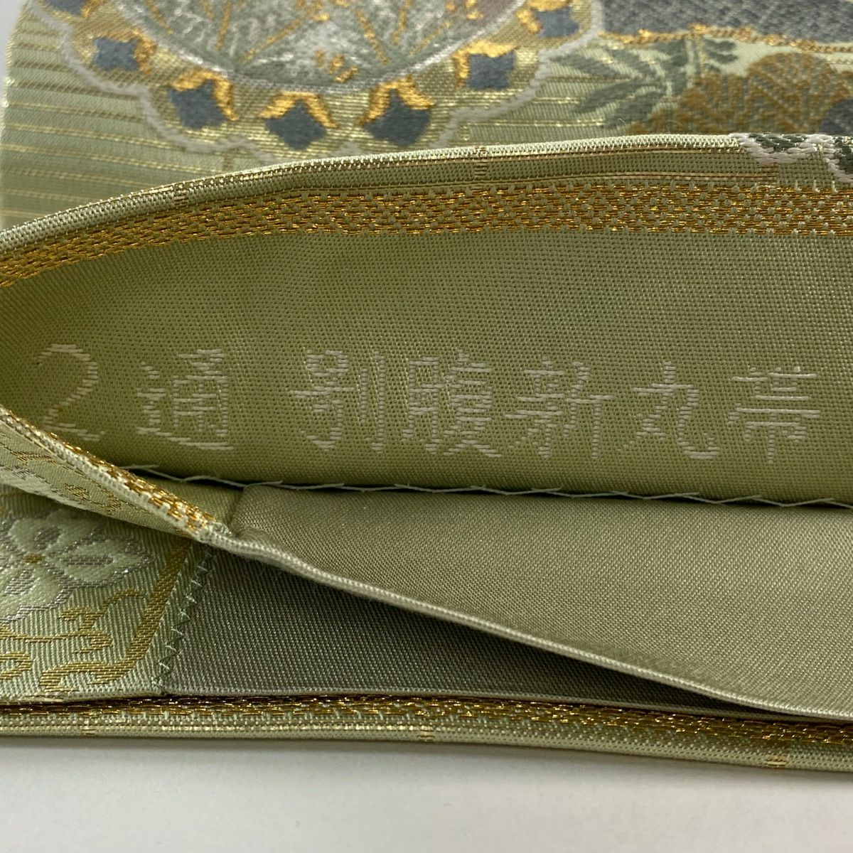 【美品】 袋帶 秀品級 2通 別腹新丸帶 花鳥 笠松樹 金絲 金金箔 淺綠 お太鼓圖案 純蠶絲