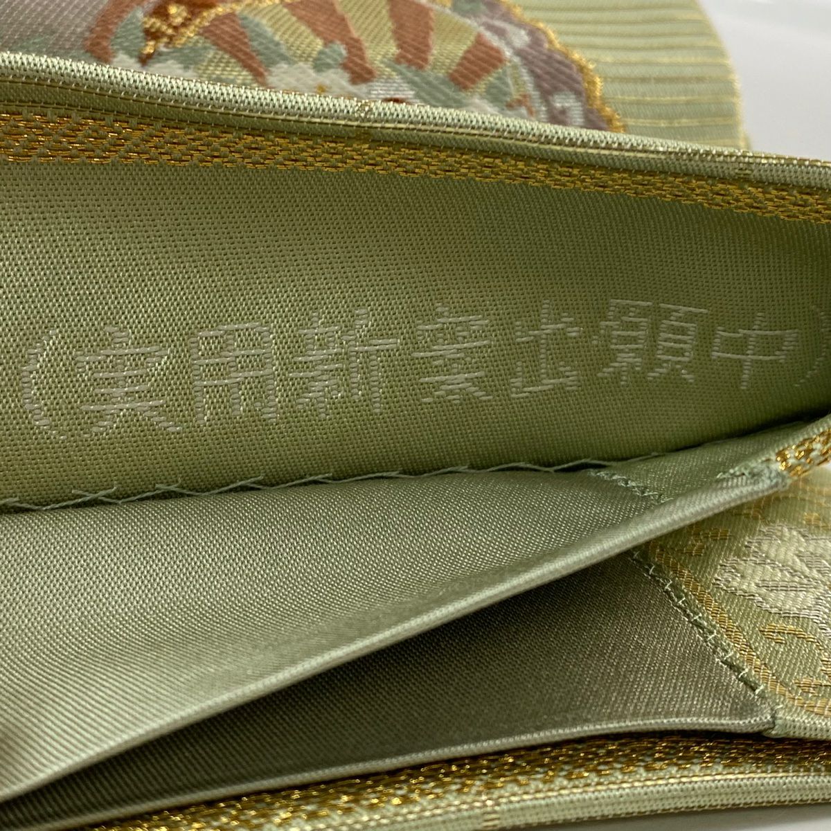【美品】 袋帶 秀品級 2通 別腹新丸帶 花鳥 笠松樹 金絲 金金箔 淺綠 お太鼓圖案 純蠶絲