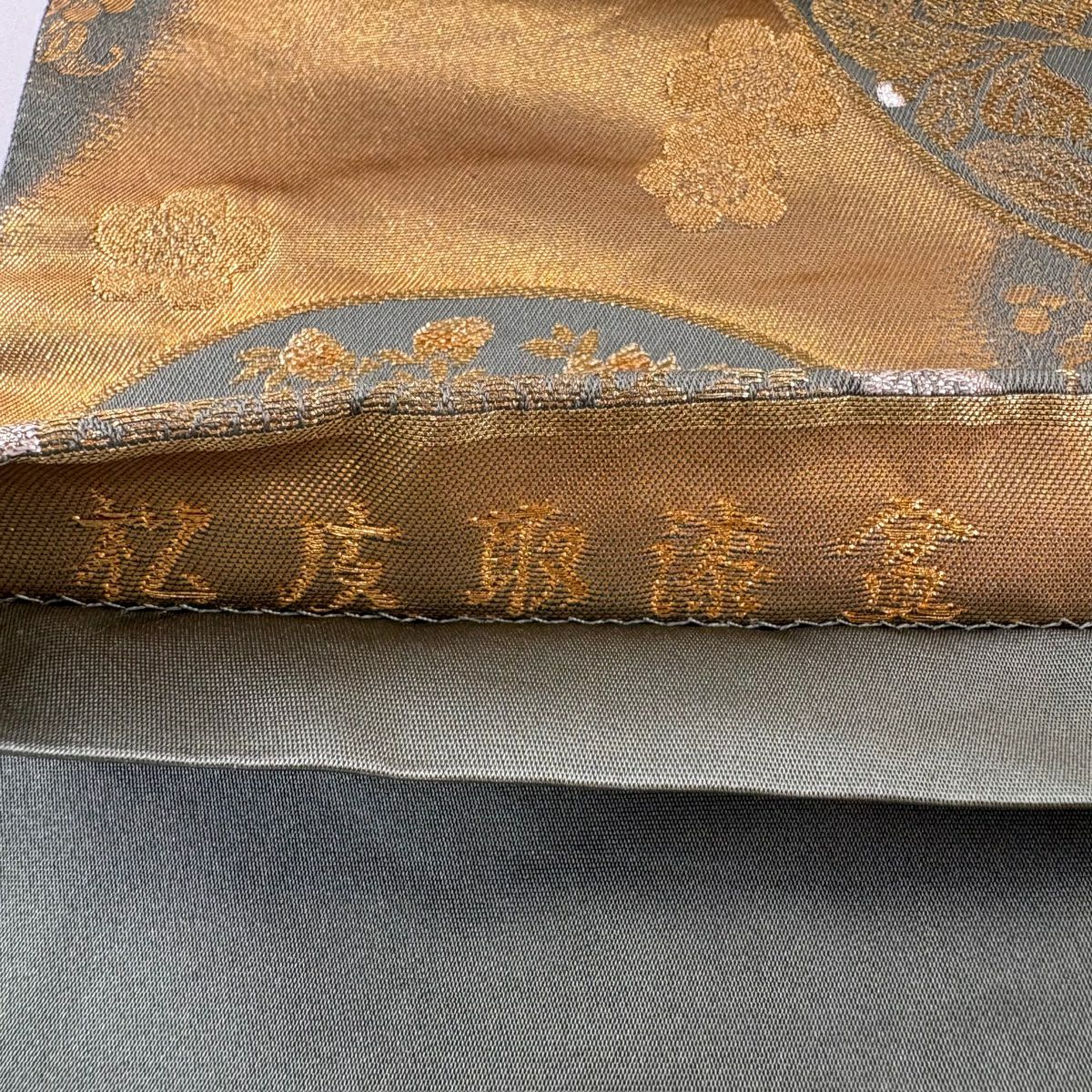【美品】 袋帶 秀品級 松樹皮取漆器盆 草花紋紋 蝶 金糸 金金箔 山吹茶 六通 純蠶絲