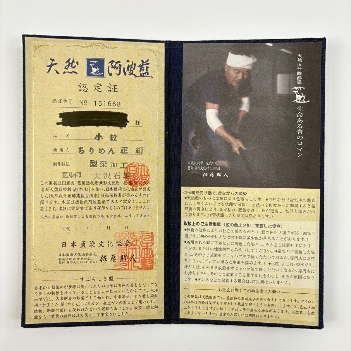 【美品】 小紋 身長155cm 袖長63.5cm S 雙層 阿波天然藍染 佐藤昭人 證書附帶 簪 藍色 純蠶絲 逸品級