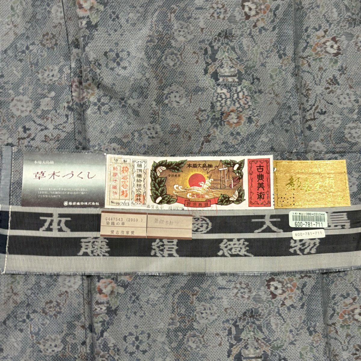 【美品】 大島紬織 身長153.5cm 袖長62.5cm S 雙層 都喜ヱ門 證書附帶 草花紋紋 霞 青灰 純蠶絲 逸品級