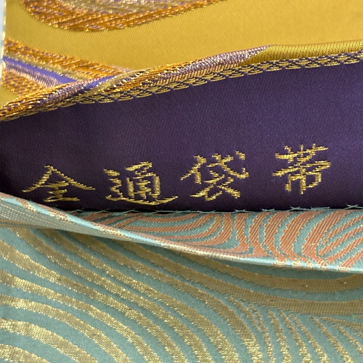 【美品】 袋帶 秀品級 流水 金糸 唐織 山吹茶 六通 純蠶絲