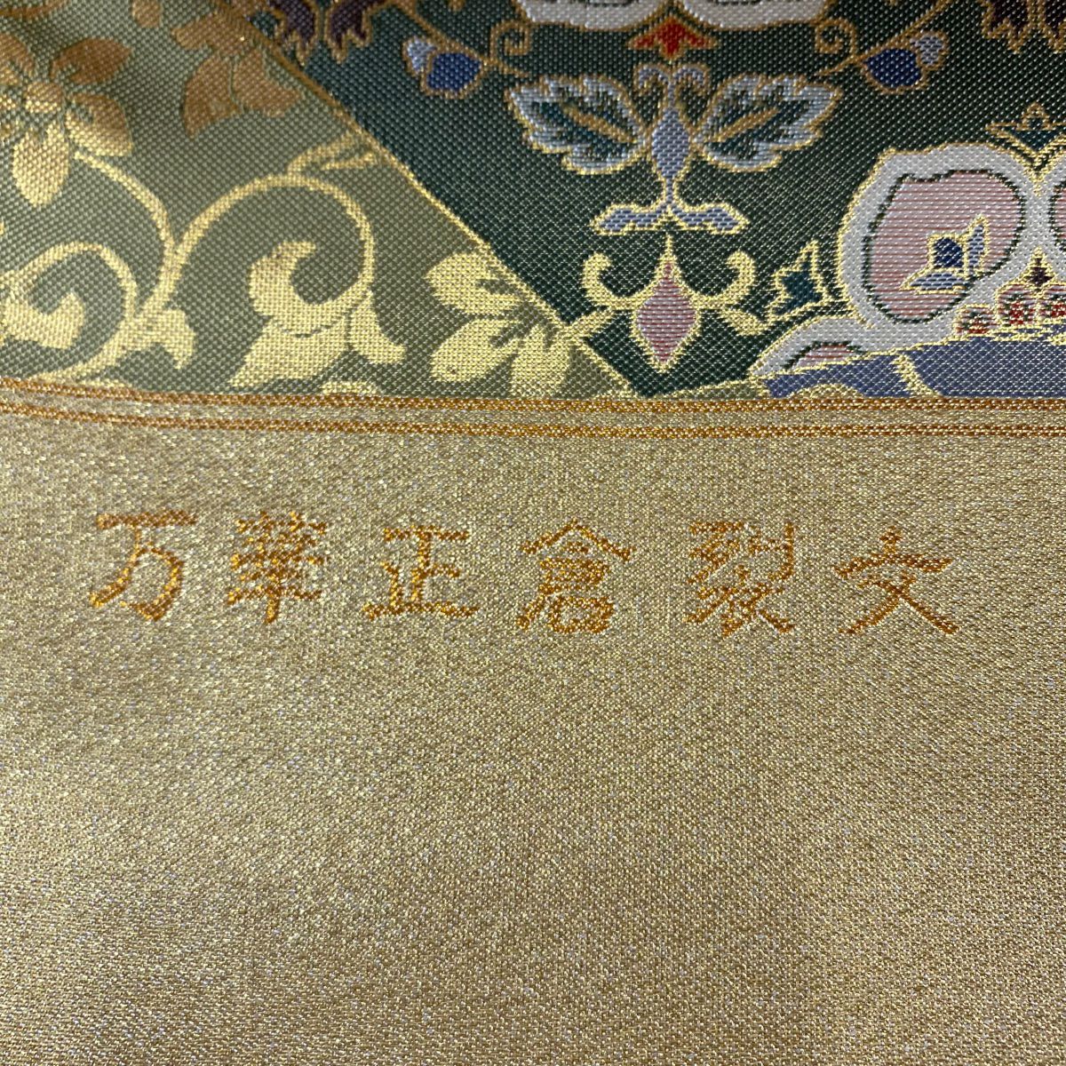 【美品】 袋帶 逸品級 明綴 萬華正倉裂文 連珠狩獵文 華紋 金絲 金金箔 黃土 深藍色 六通 純蠶絲