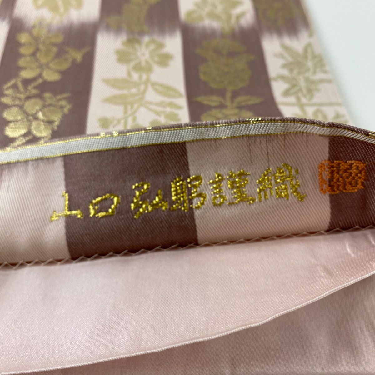 袋帶 逸品級 落款 山口弘躬 かづら帶市松樹紋 草花紋紋 金金箔 小豆 深藍 六通 純蠶絲