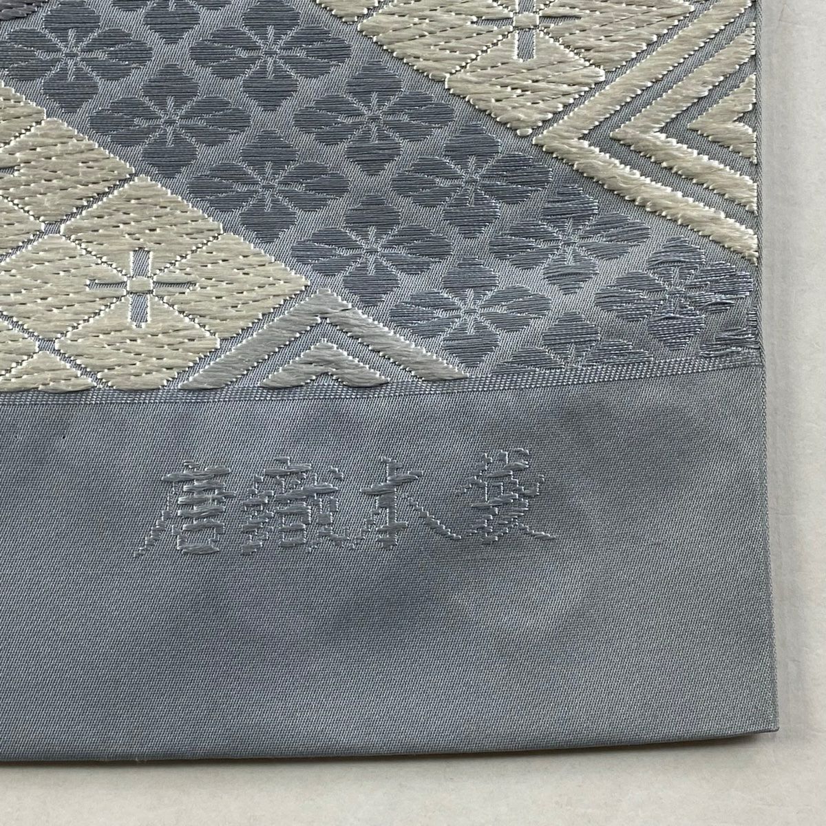 【庫存清倉】 袋帶 名品級 證書齊全 唐織本袋 菱 花菱 灰 深藍 六通 純蠶絲