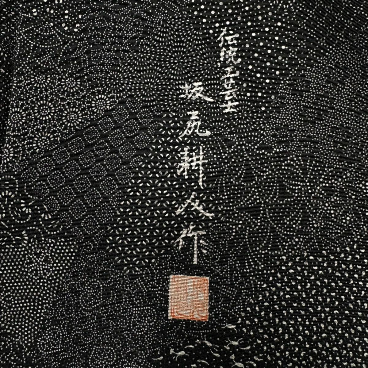 【美品】 江戶小紋 身長156cm 袖長60cm S 雙層 大和 落款あり 寄せ柄 松樹竹子梅花 黑 純蠶絲 名品級