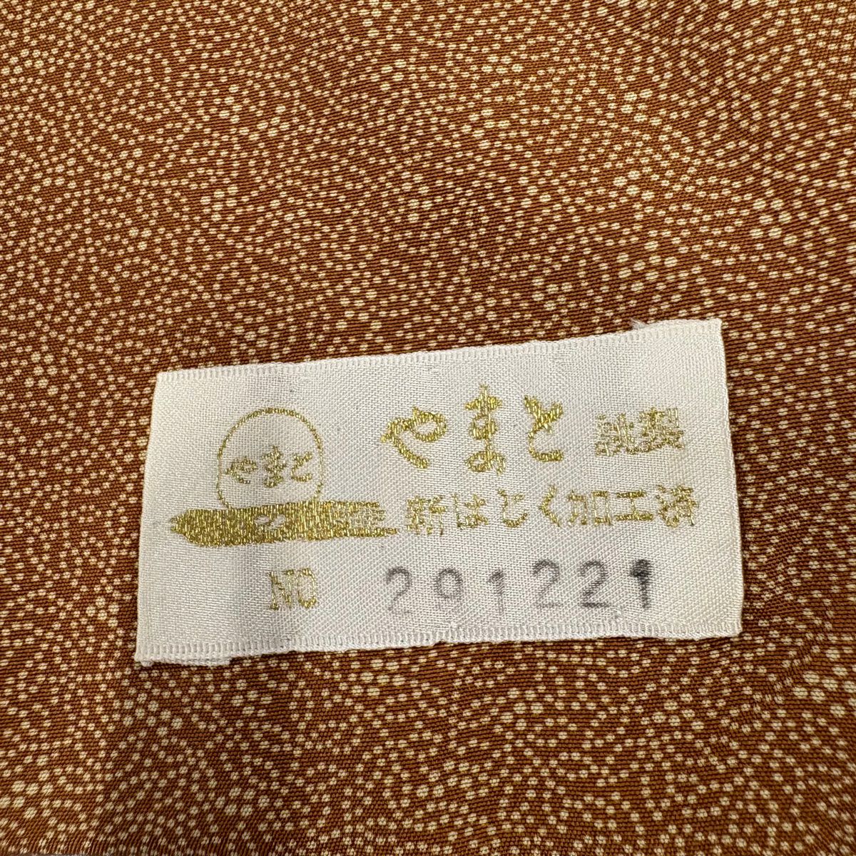 【美品】 江戶小紋 身長156cm 袖長60cm S 雙層 大和 落款あり 寄せ柄 松樹竹子梅花 黑 純蠶絲 名品級