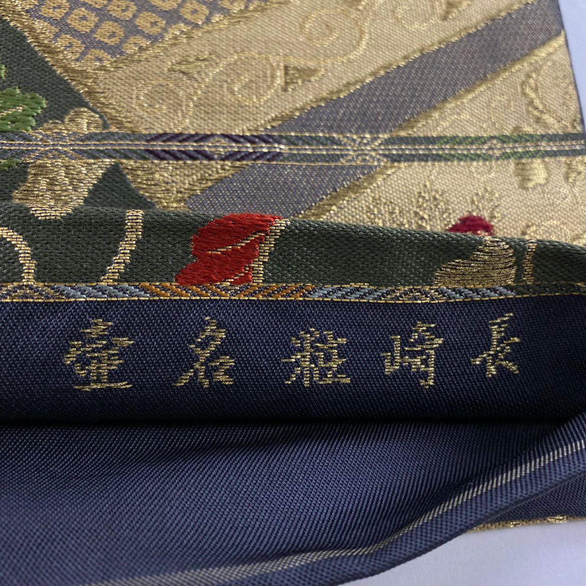 【美品】 袋帶 秀品級 落款 花唐草紋 疋田 金絲 金金箔 茶綠 六通 純蠶絲