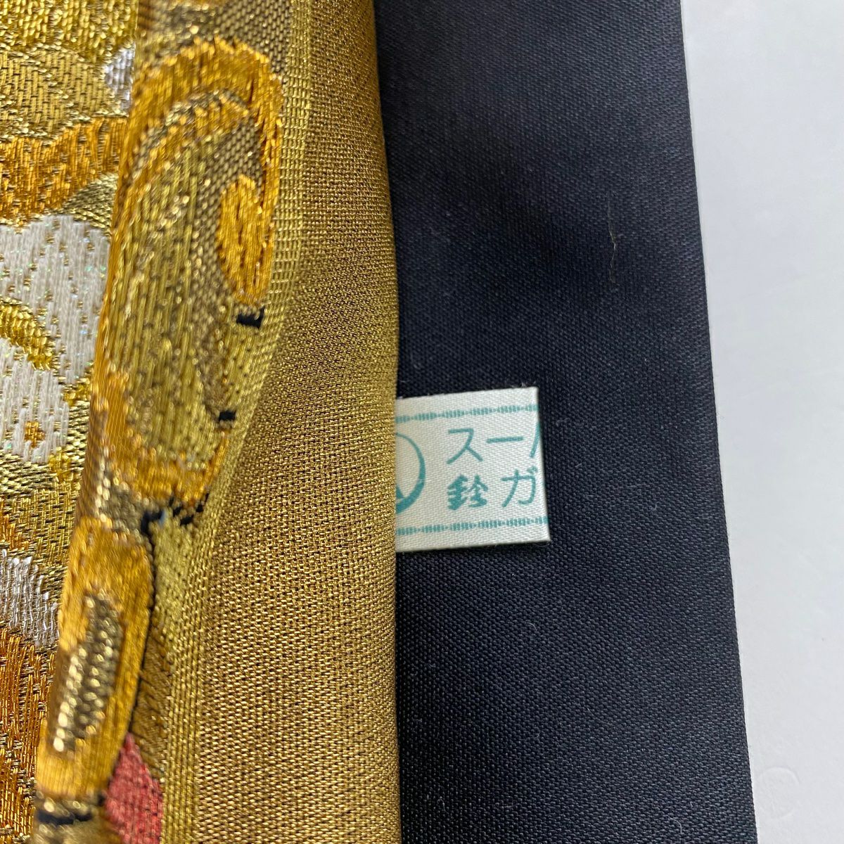 【美品】 袋帶 秀品級 鈴乃屋 華紋 波 金絲 金金箔 金色 六通 純蠶絲