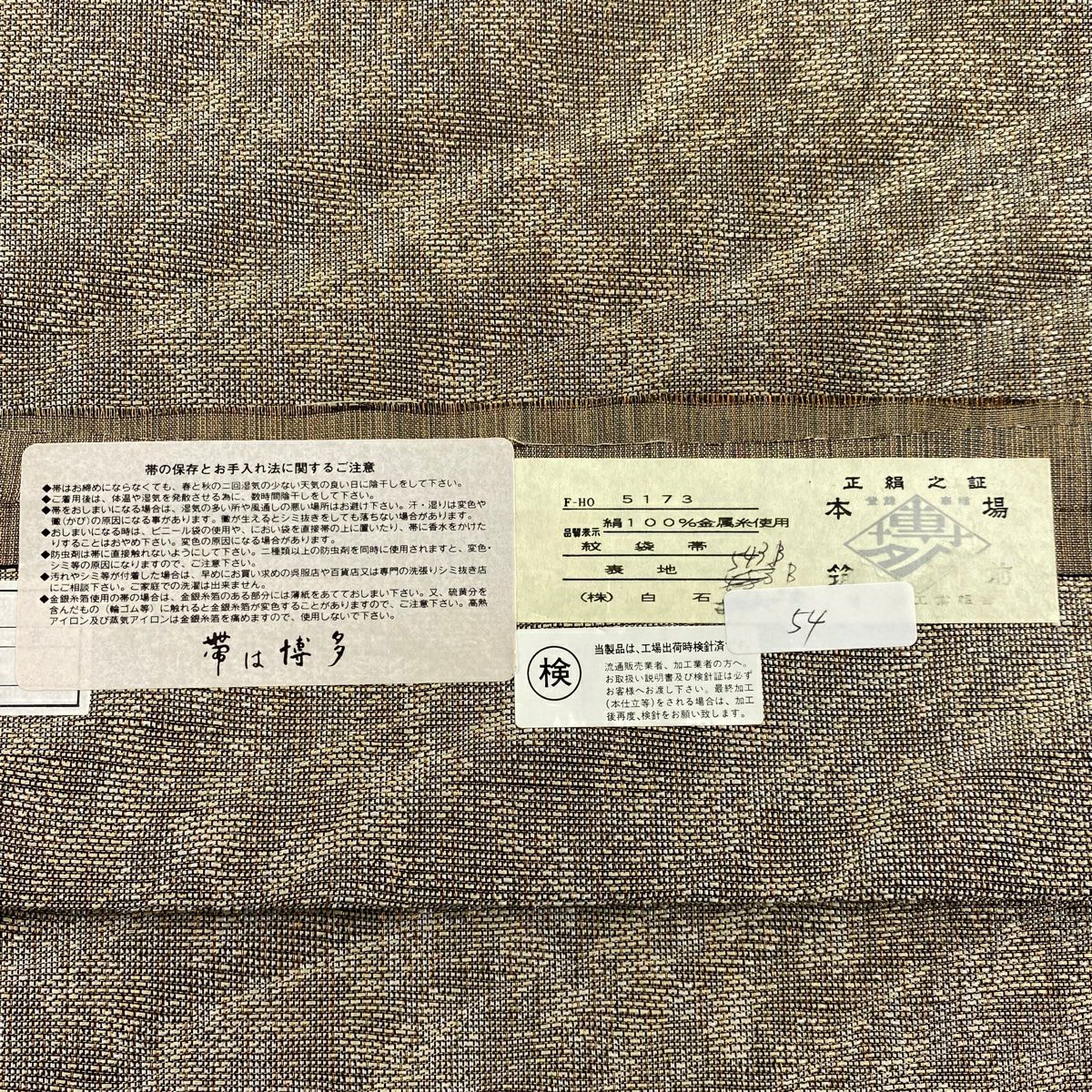【美品】 袋帶 逸品級 證書齊全 博多織 貓頭鷹與月 市松樹 金銀線 灰茶 六通 純蠶絲