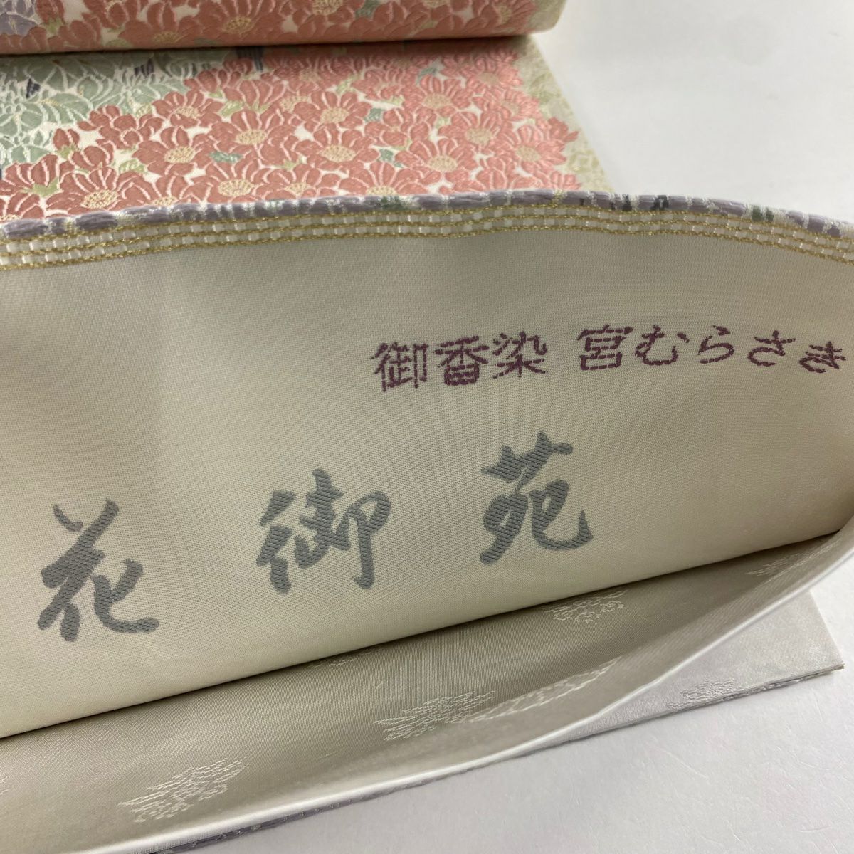 【美品】 袋帶 逸品級 御香染 宮紫 花御苑 草花紋紋 菖蒲 唐織 金金箔 薄紫 六通 純蠶絲