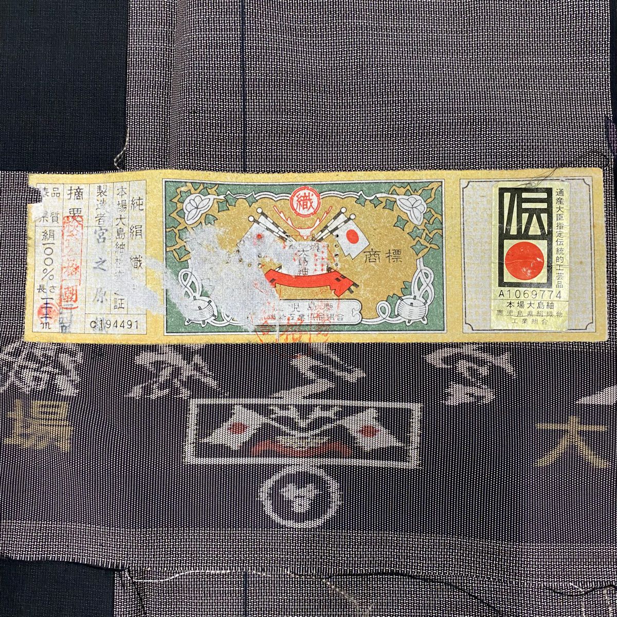 【庫存清倉】 大島紬織 身長154.5cm 袖長63.5cm S 雙層 證書齊全 草花紋紋 條紋 焦茶 純蠶絲 名品級