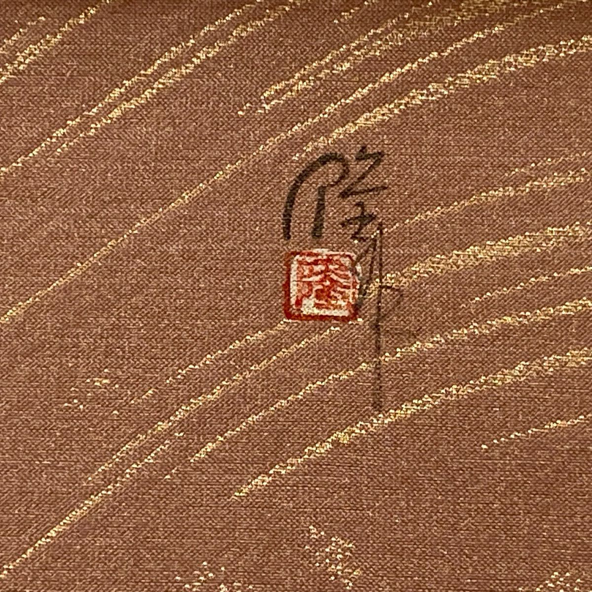 【美品】 袋帶 秀品級 附落款 幾何學 金金箔 金絲 粉米色 大鼓圖案 純蠶絲